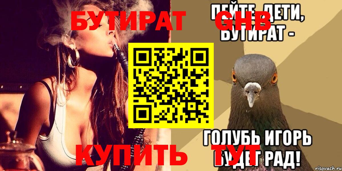 Бутират  Вход с VPN  Саратов  Бутират вода 