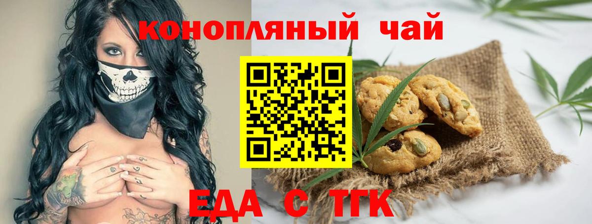 Еда ТГК конопля Саратов