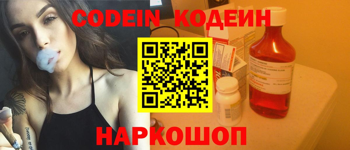 Саратов  Кодеин напиток Lean (лин)  Вход с VPN  Codein Purple Drank 