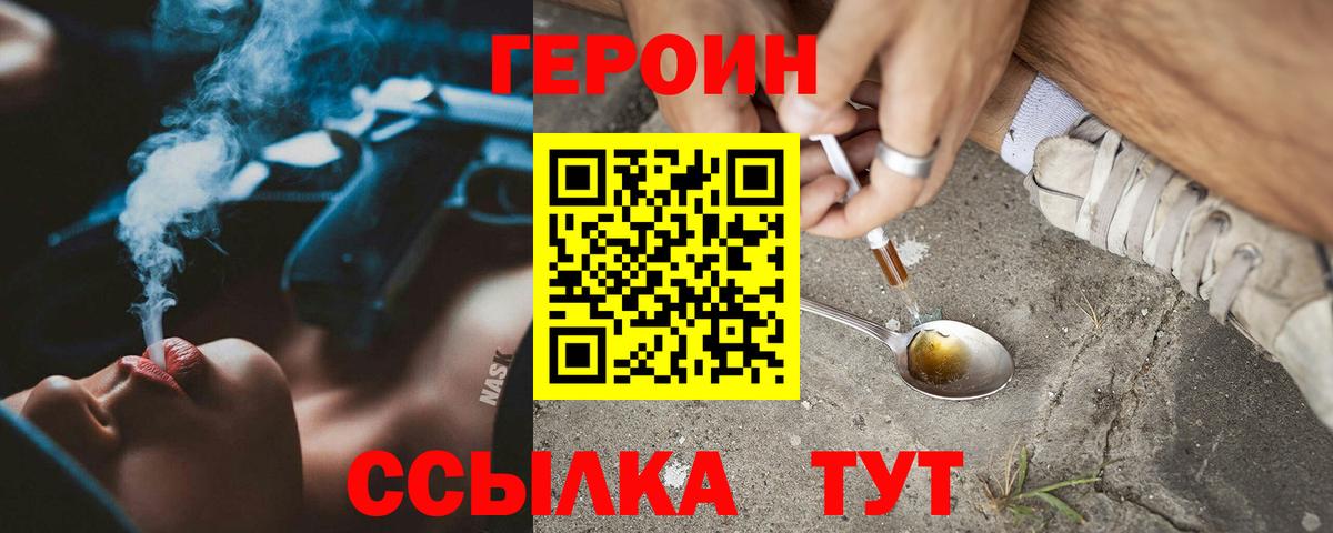 Героин хмурый Саратов