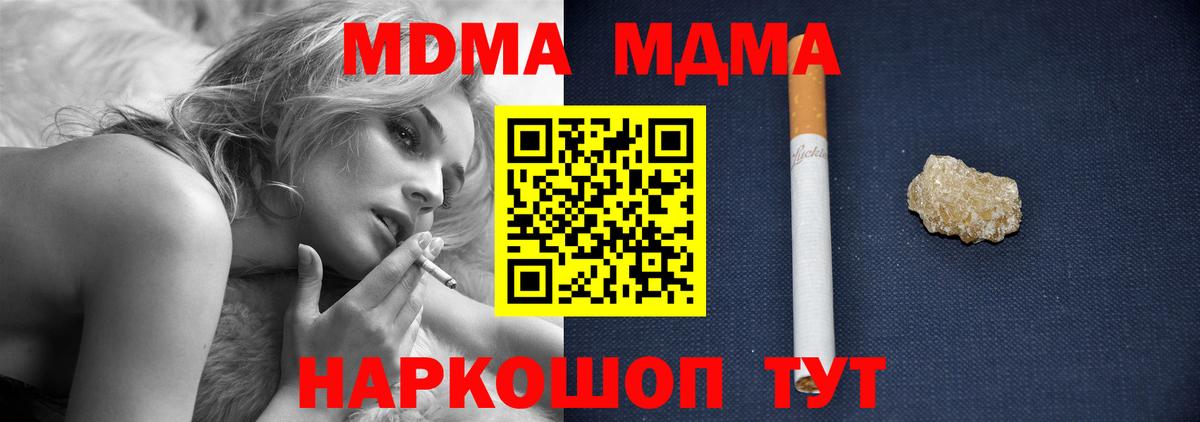 MDMA кристаллы  Вход с VPN  МДМА crystal  Саратов 