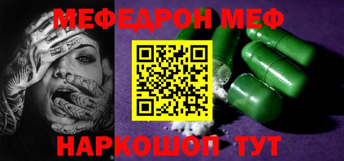 Меф мука Саратов